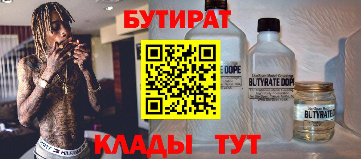Бутират буратино Кувандык