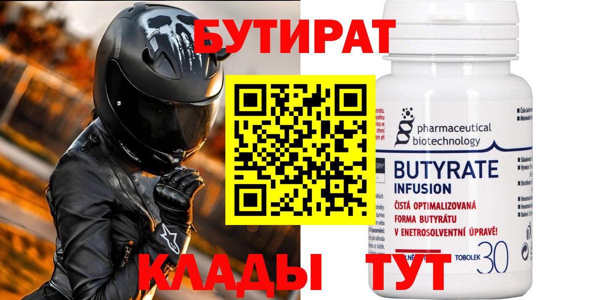 БУТИРАТ жидкий экстази  Вход с VPN  Кувандык 