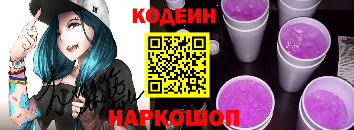 Кодеин напиток Lean (лин) Кувандык