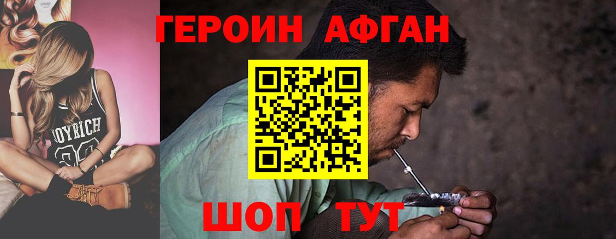 Героин  Вход с VPN  Кувандык  ГЕРОИН Афган 