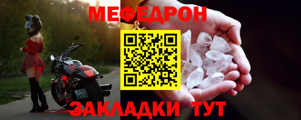 Мефедрон кристаллы Кувандык