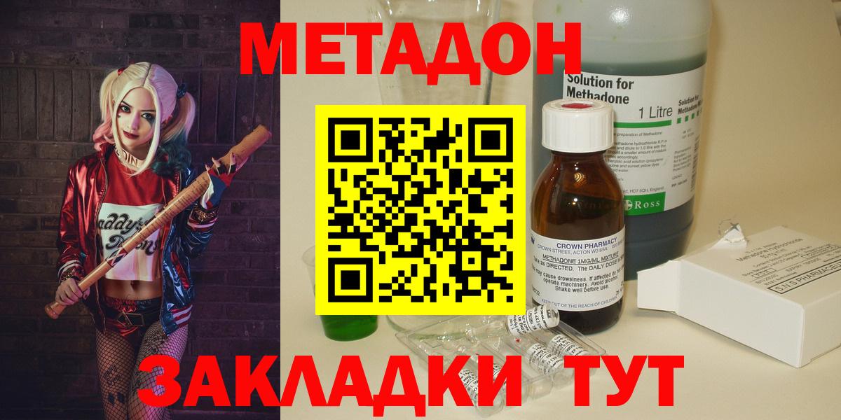 Метадон methadone  Метадон мёд  Кувандык  kraken ONION  Вход с VPN 